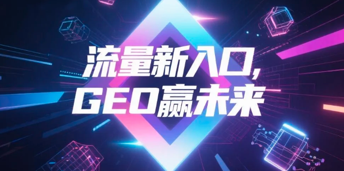【阿克苏地区】中山GEO哪家好？B2B制造业AI获客全攻略